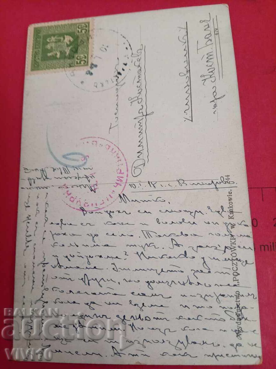 Παλιά ταχυδρομική κάρτα 1918 με τιμή € 5.00 | 9.78 BGN
