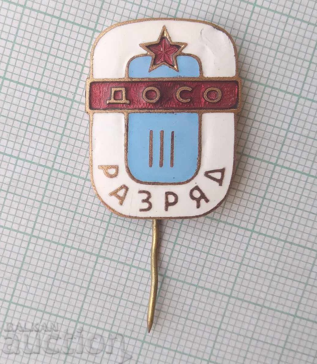 19121 Badge - DOSO III Class - Bronze Enamel with price 5.00 BGN | € 2.56