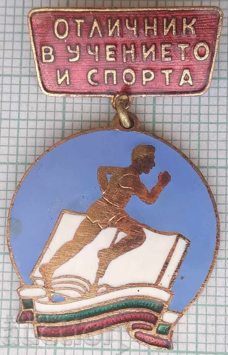 19122 Σήμα - Άριστος στη μάθηση και τον αθλητισμό - μπρούτζινο σμάλτο