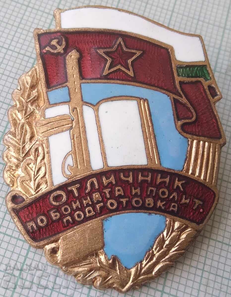 19125 Отличник по бойната и политическа подготовка - емайл 19125 Отличник по бойната и политическа подготовка - емайл