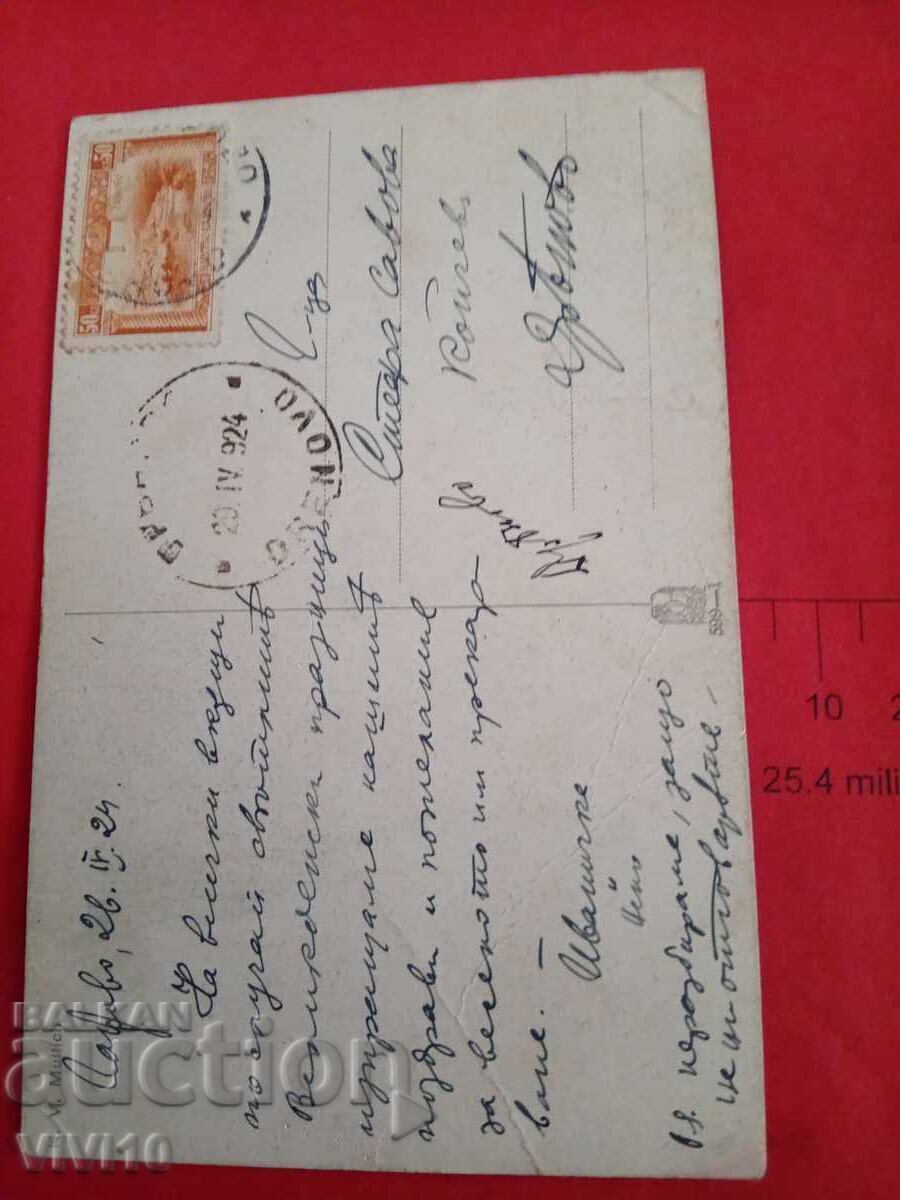 Old postcard 1924 with price € 5.11 | 9.99 BGN Old postcard 1924 with price € 5.11 | 9.99 BGN