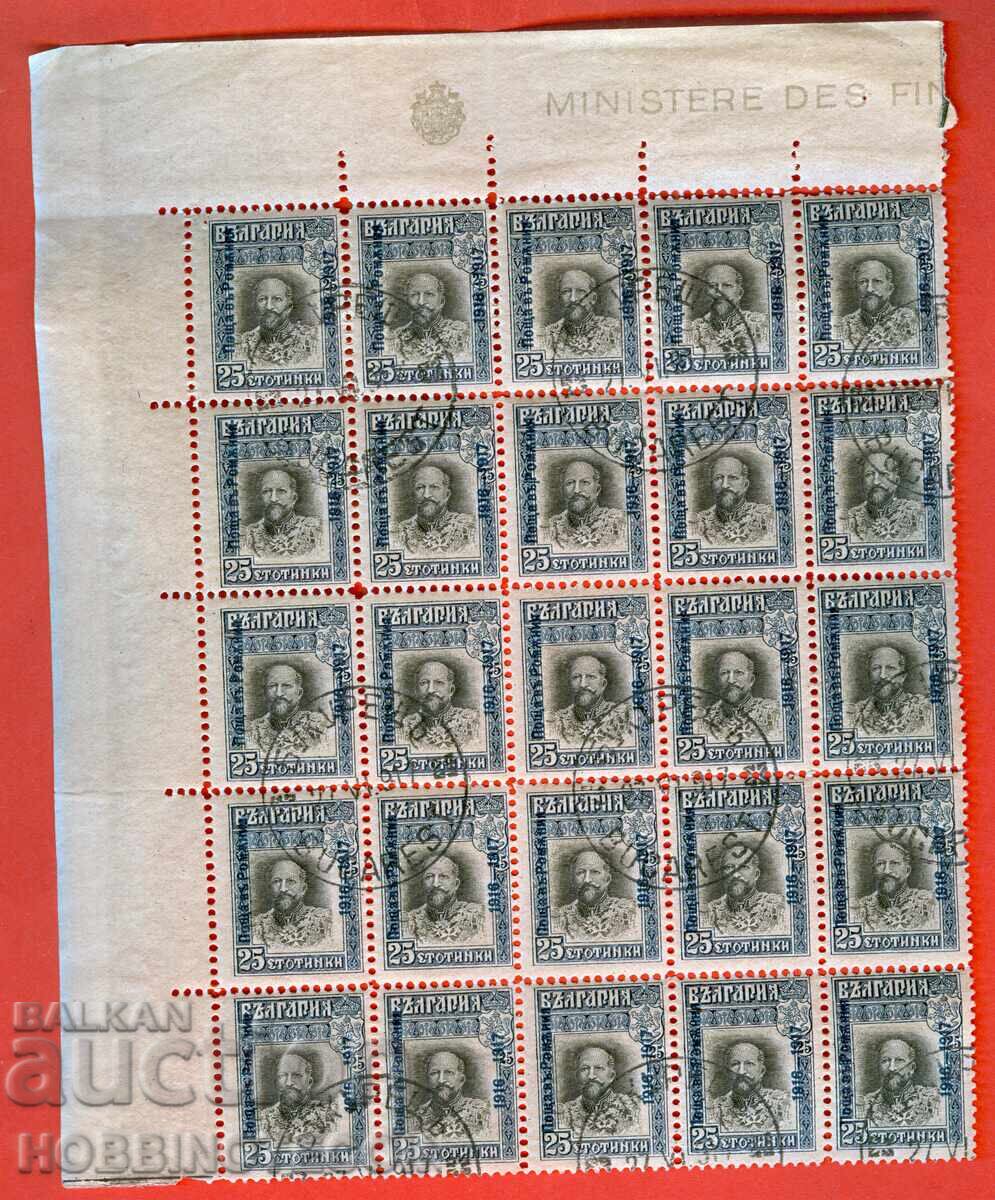 BULGARIA STAMPS - POST IN ROMANIA - BUCHAREST 25 x 25 st adhesive