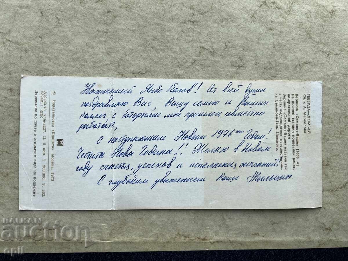 Carte Poștală Veche Felicitare - URSS 1976 cu preț 0.50 BGN | € 0.26