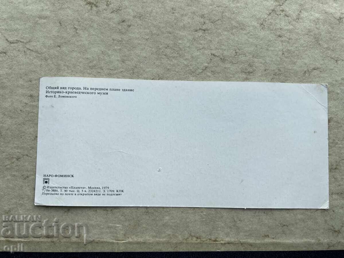 Стара  Картичка   - СССР - 1979 с цена 0.50 лв. | € 0.26