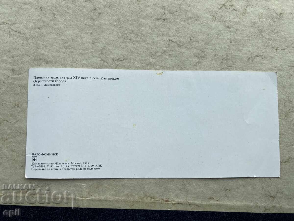 Стара Картичка - СССР - 1979 с цена 0.50 лв. | € 0.26 Стара Картичка - СССР - 1979 с цена 0.50 лв. | € 0.26