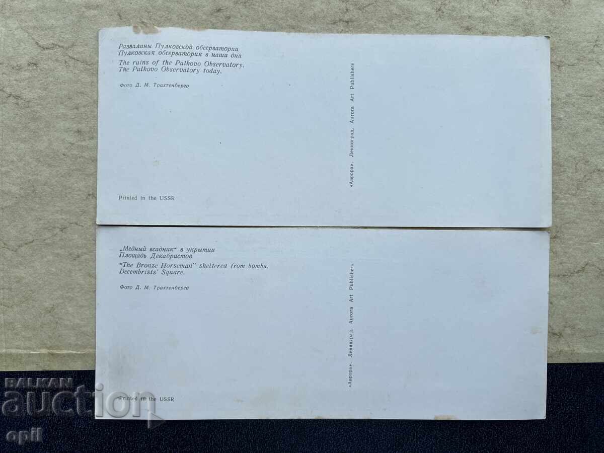 Доставка на Лот Стари Картички - СССР - Ленинград - Война и Мир Доставка на Лот Стари Картички - СССР - Ленинград - Война и Мир