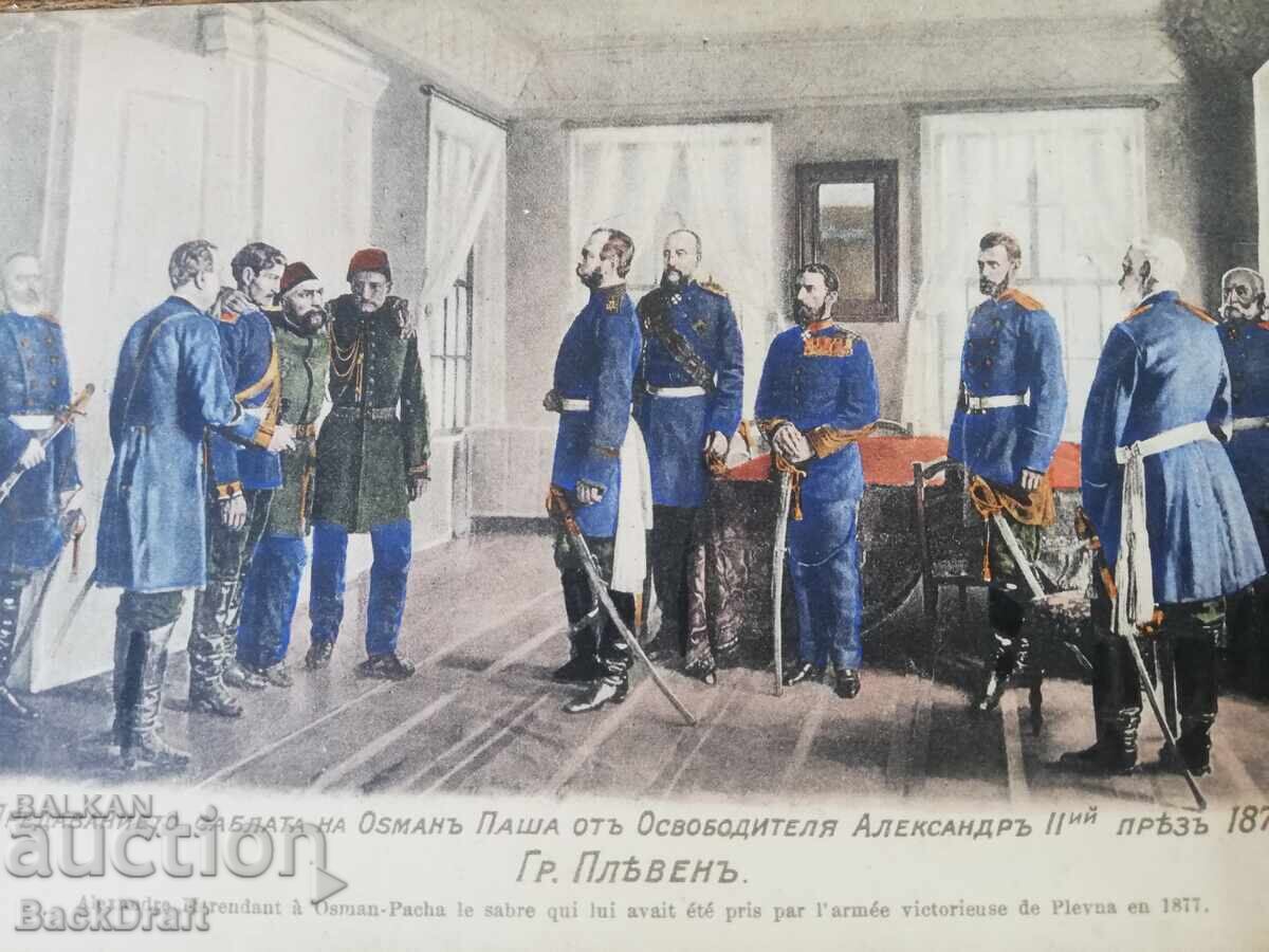 Царска Картичка Предаване Сабята на Плененият Осман паша с цена 55.00 лв. | € 28.12 Царска Картичка Предаване Сабята на Плененият Осман паша с цена 55.00 лв. | € 28.12