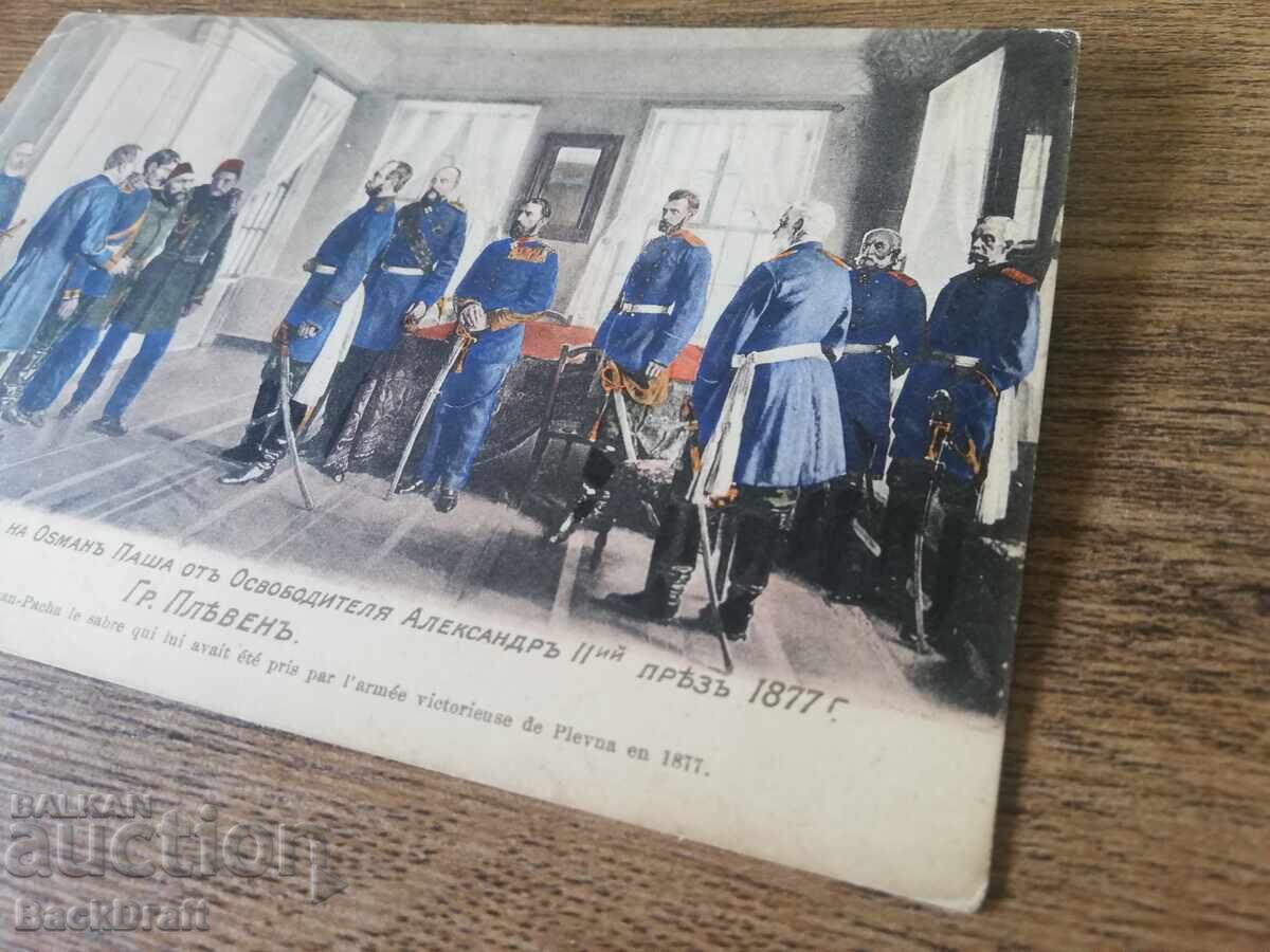 Доставка на Царска Картичка Предаване Сабята на Плененият Осман паша Доставка на Царска Картичка Предаване Сабята на Плененият Осман паша