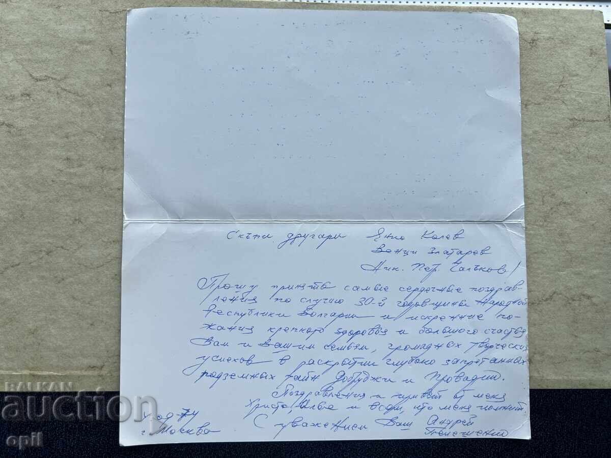 Carte poștală veche - URSS - Moscova Kremlin 1974 cu preț 1.00 BGN | € 0.51 Carte poștală veche - URSS - Moscova Kremlin 1974 cu preț 1.00 BGN | € 0.51