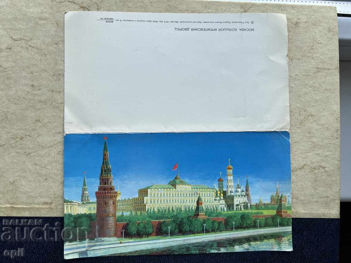 Carte poștală veche - URSS - Moscova Kremlin 1974 Carte poștală veche - URSS - Moscova Kremlin 1974