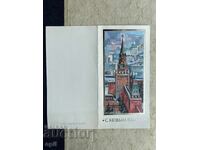 Carte poștală veche - URSS - Moscova - Kremlin 1983