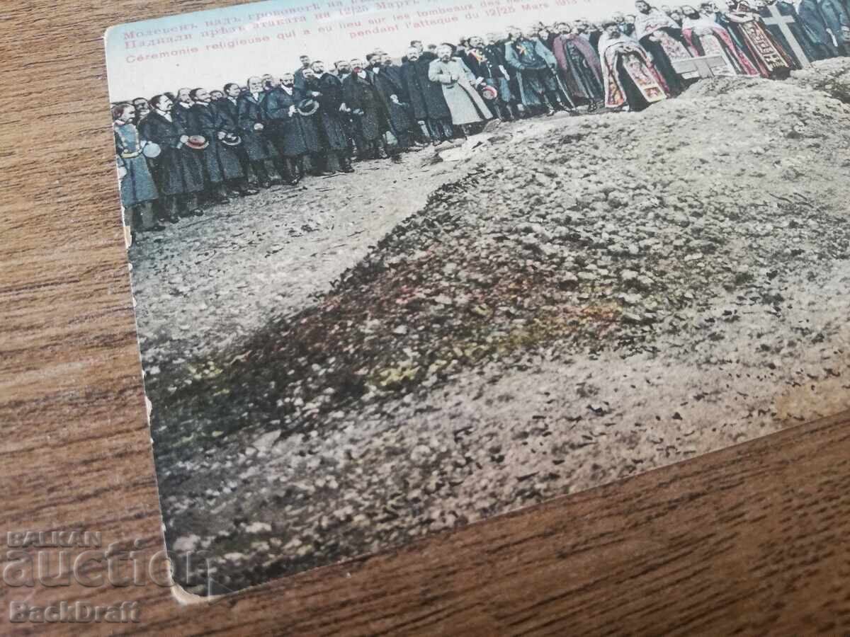 Licitație Carte poștală țaristă, rugăciune deasupra mormintelor eroilor bulgari