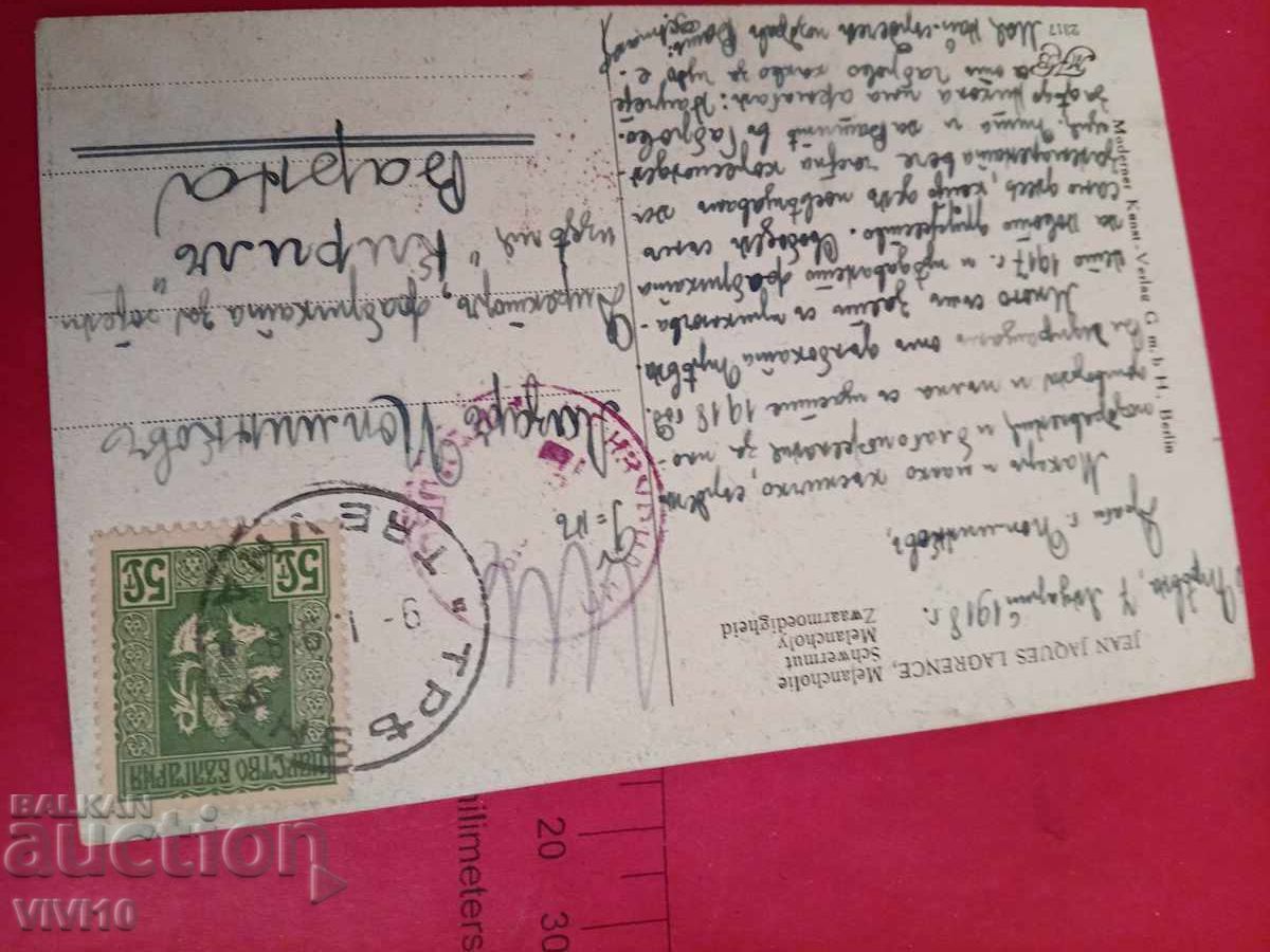 Carte poștală veche 1921 cu preț 10.00 BGN | € 5.11 Carte poștală veche 1921 cu preț 10.00 BGN | € 5.11