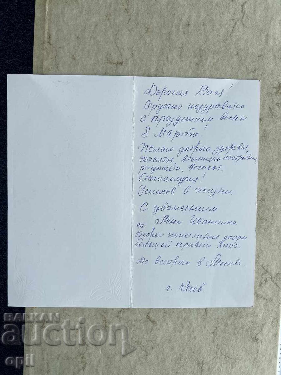 Old Postcard - USSR - March 8th with price 0.80 BGN | € 0.41