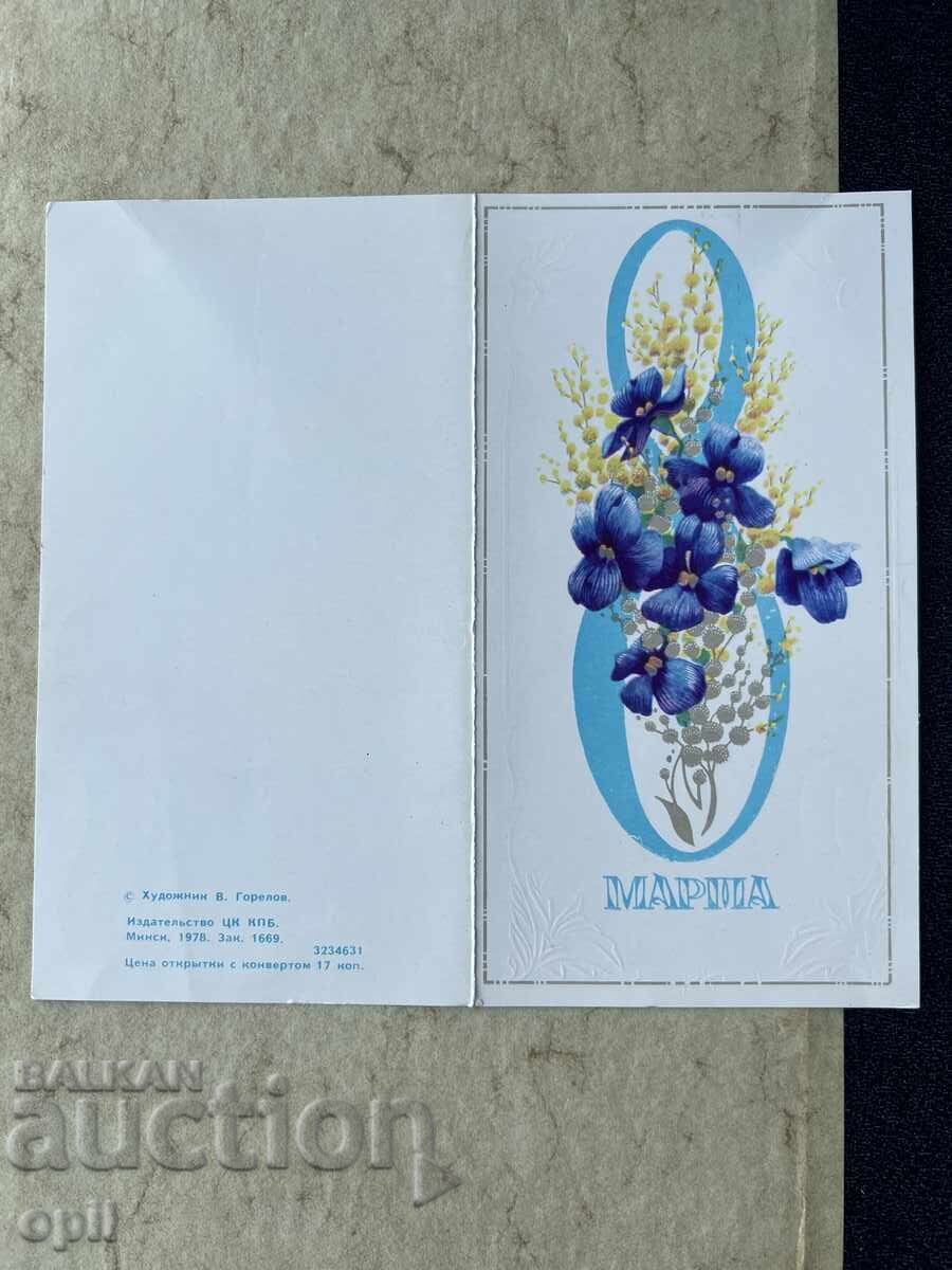 Old Postcard - USSR - March 8th