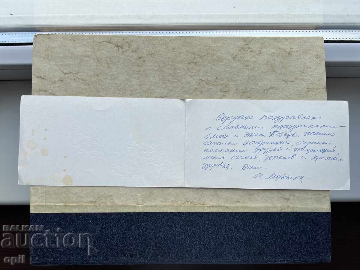 Стара Картичка - СССР - 1 Мая с цена 1.00 лв. | € 0.51 Стара Картичка - СССР - 1 Мая с цена 1.00 лв. | € 0.51