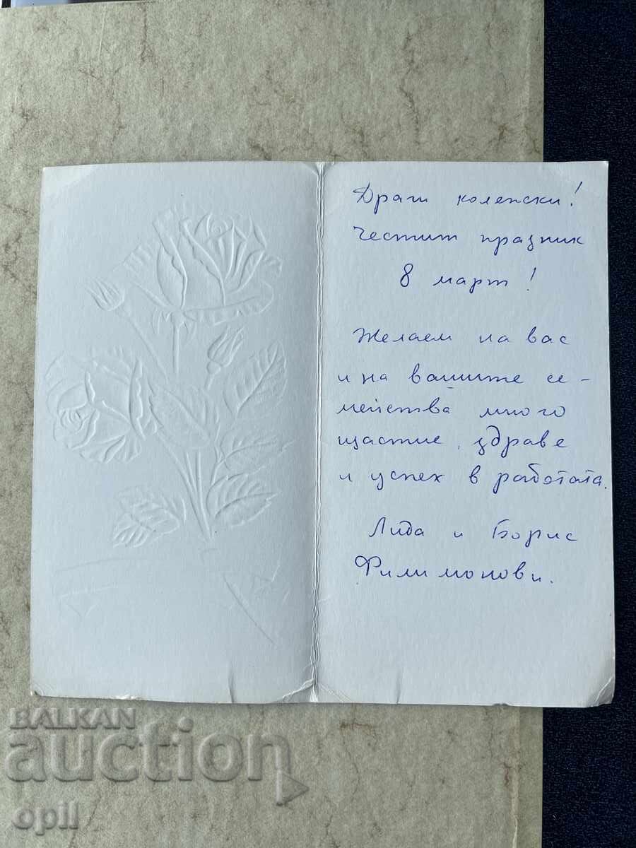 Old Postcard - USSR - March 8th with price 0.80 BGN | € 0.41