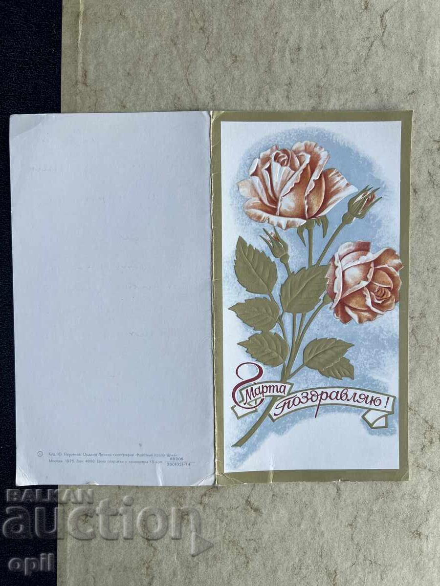 Old Postcard - USSR - March 8th