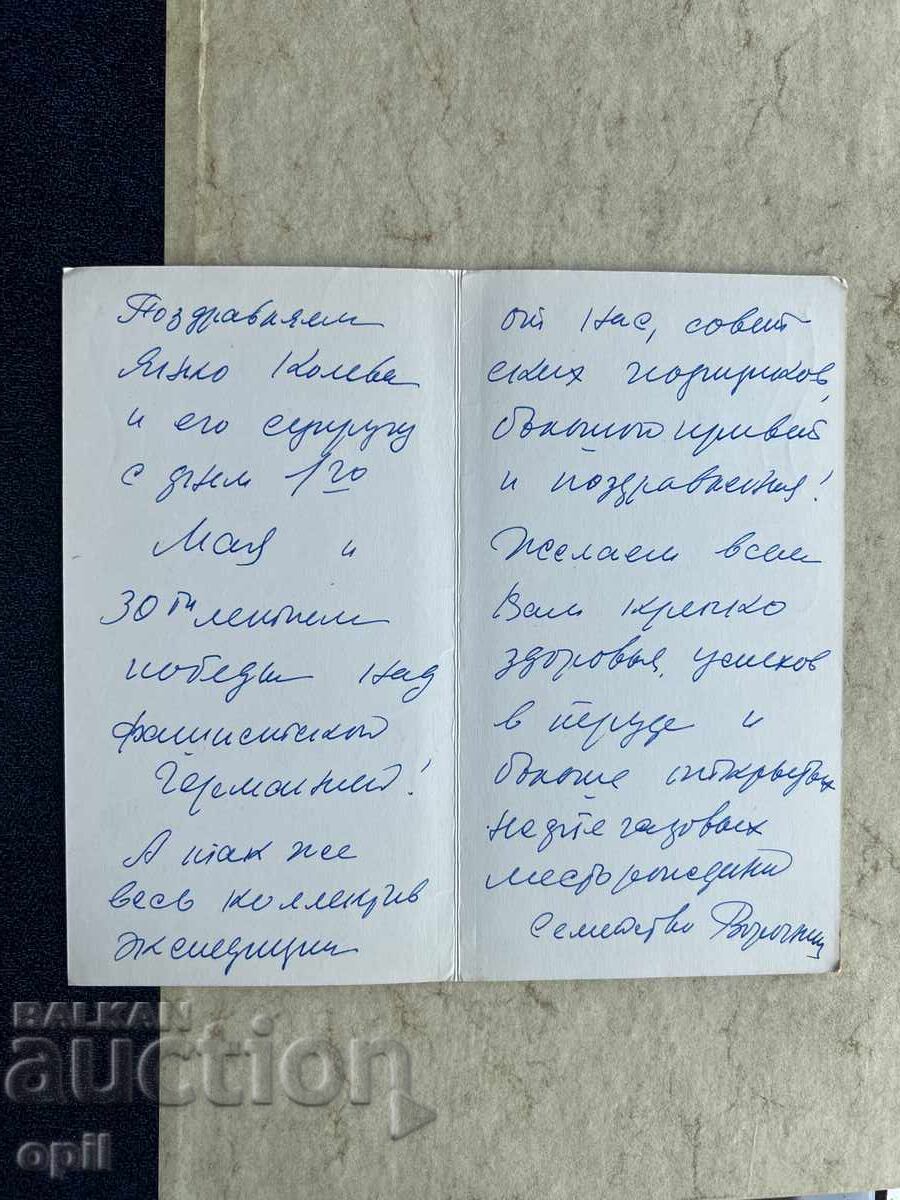 Carte poștală veche - URSS - 1 Mai - 1975 cu preț 1.00 BGN | € 0.51