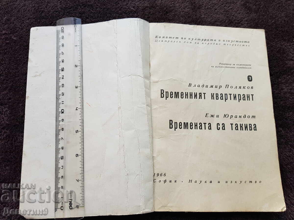Δημοπρασία Μεταφρασμένα θεατρικά έργα - "Θεατρική Βιβλιοθήκη" τχ.-3, έτ.-10 1966 Δημοπρασία Μεταφρασμένα θεατρικά έργα - "Θεατρική Βιβλιοθήκη" τχ.-3, έτ.-10 1966