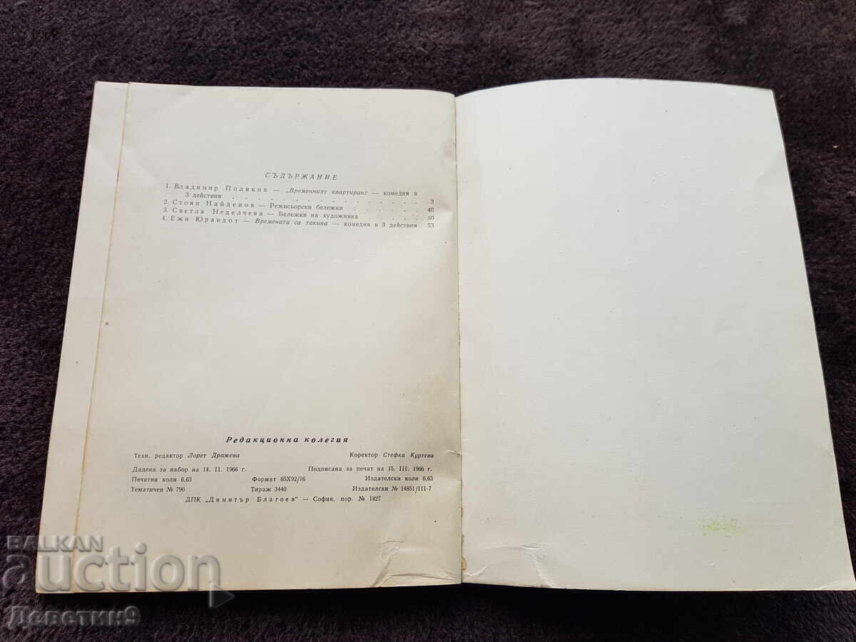 Παράδοση Μεταφρασμένα θεατρικά έργα - "Θεατρική Βιβλιοθήκη" τχ.-3, έτ.-10 1966 Παράδοση Μεταφρασμένα θεατρικά έργα - "Θεατρική Βιβλιοθήκη" τχ.-3, έτ.-10 1966