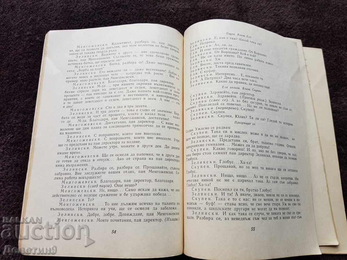 Μεταφρασμένα θεατρικά έργα - "Θεατρική Βιβλιοθήκη" τχ.-3, έτ.-10 1966 - 5 Μεταφρασμένα θεατρικά έργα - "Θεατρική Βιβλιοθήκη" τχ.-3, έτ.-10 1966 - 5