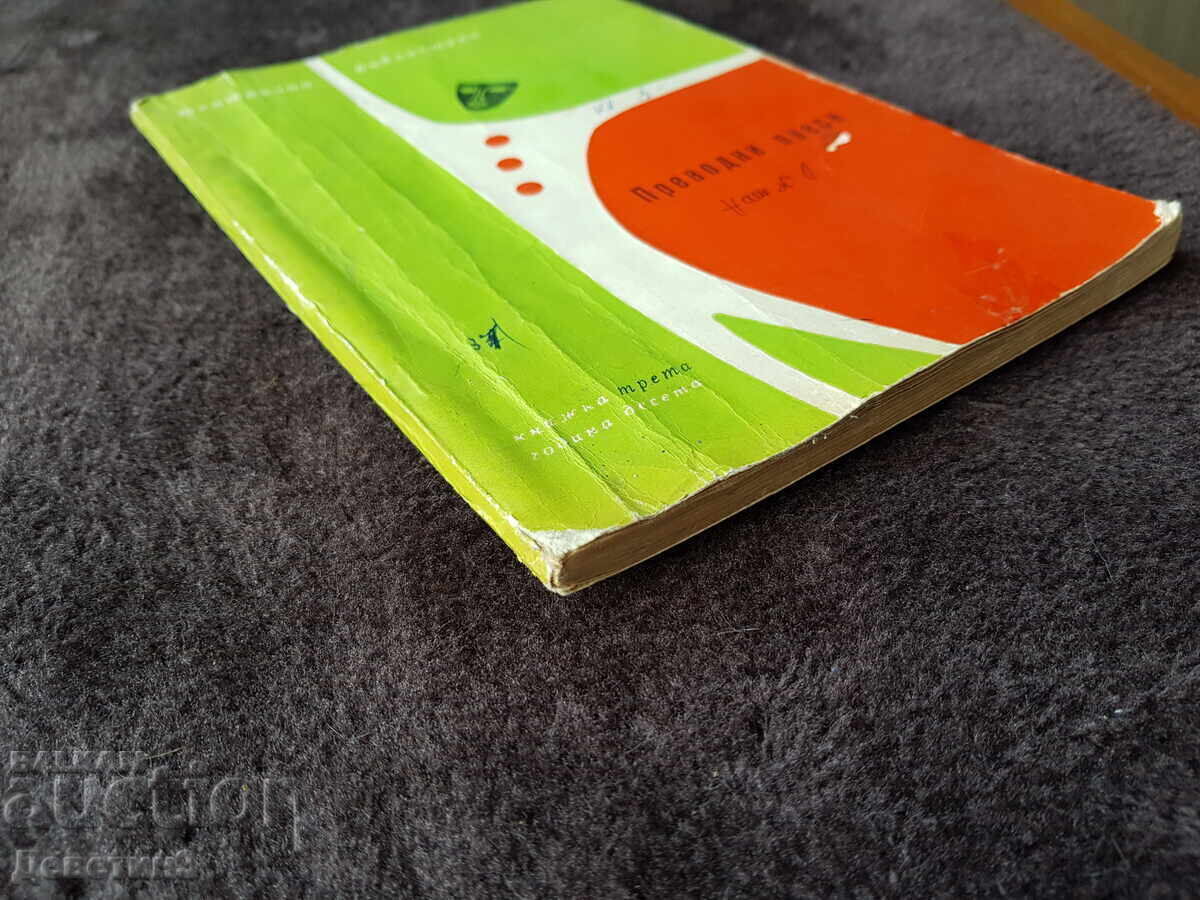 Μεταφρασμένα θεατρικά έργα - "Θεατρική Βιβλιοθήκη" τχ.-3, έτ.-10 1966 - 6 Μεταφρασμένα θεατρικά έργα - "Θεατρική Βιβλιοθήκη" τχ.-3, έτ.-10 1966 - 6