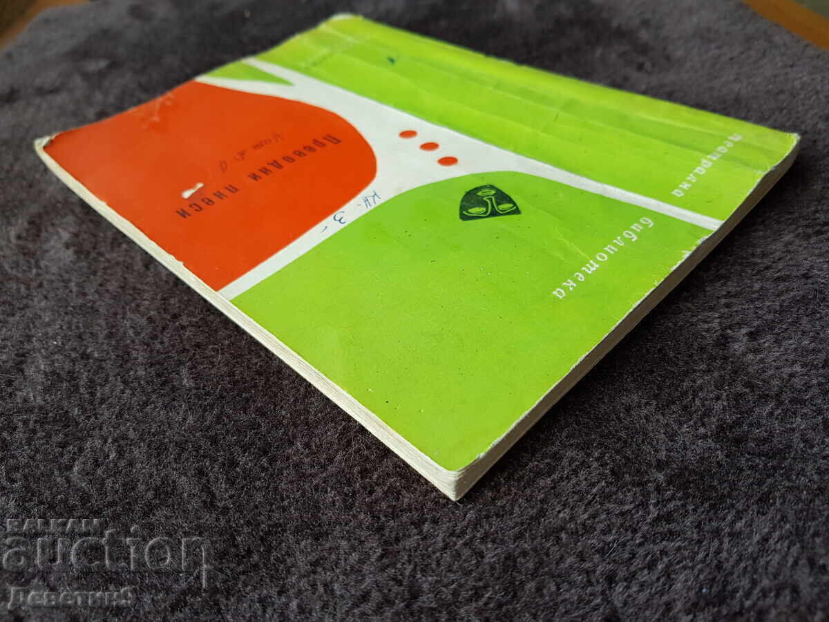 Μεταφρασμένα θεατρικά έργα - "Θεατρική Βιβλιοθήκη" τχ.-3, έτ.-10 1966 - 7 Μεταφρασμένα θεατρικά έργα - "Θεατρική Βιβλιοθήκη" τχ.-3, έτ.-10 1966 - 7