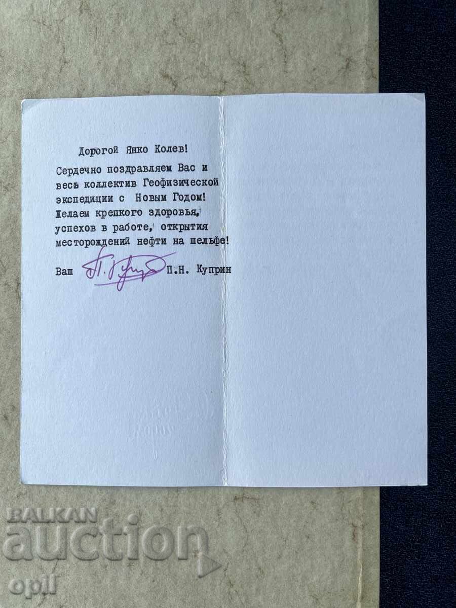 Old Postcard - USSR - Happy New Year! - 1977 with price 1.00 BGN | € 0.51