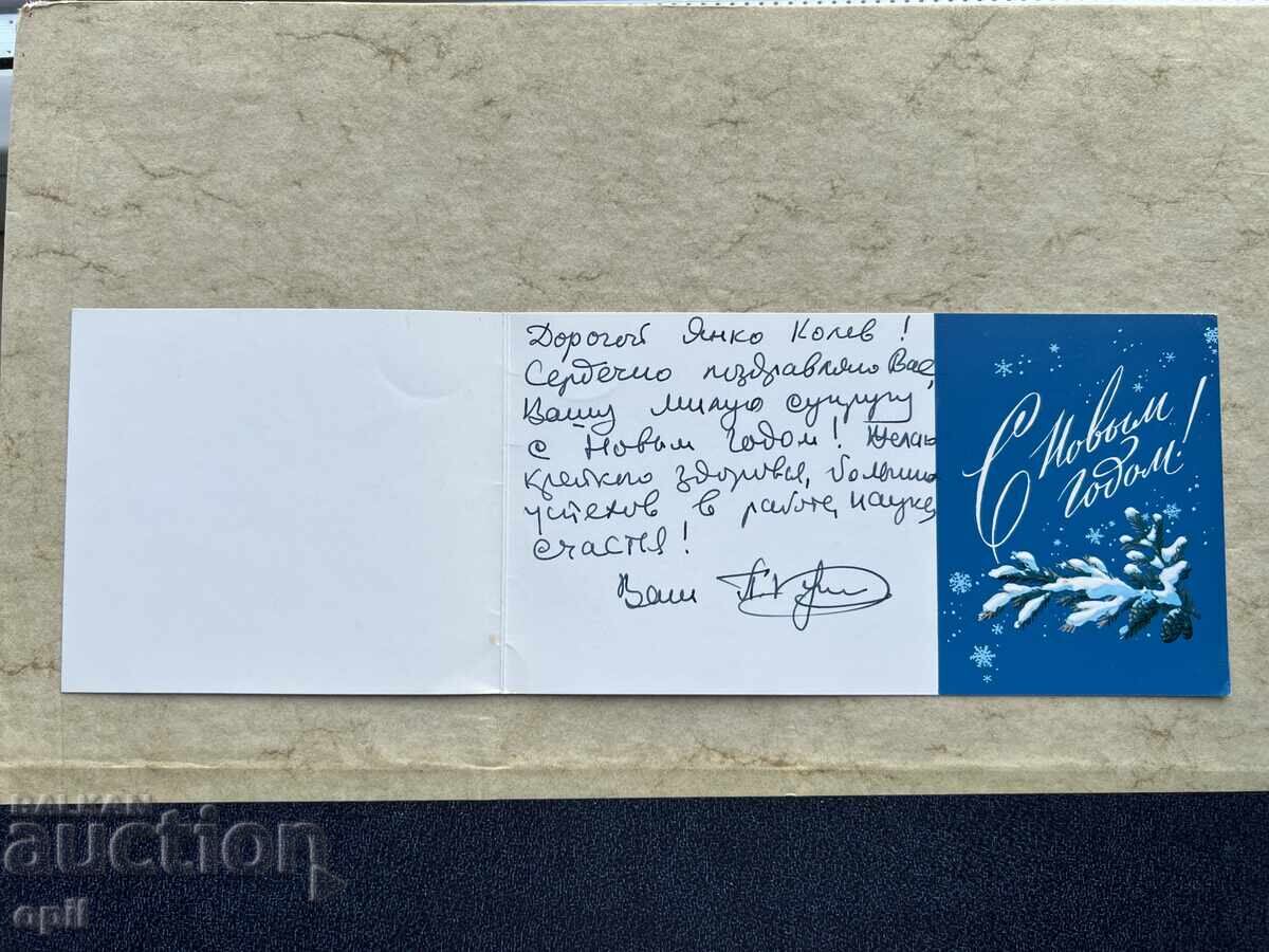 Παλιά Καρτ-ποστάλ - ΕΣΣΔ - Καλή Χρονιά! - 1979 με τιμή 1.00 BGN | € 0.51 Παλιά Καρτ-ποστάλ - ΕΣΣΔ - Καλή Χρονιά! - 1979 με τιμή 1.00 BGN | € 0.51