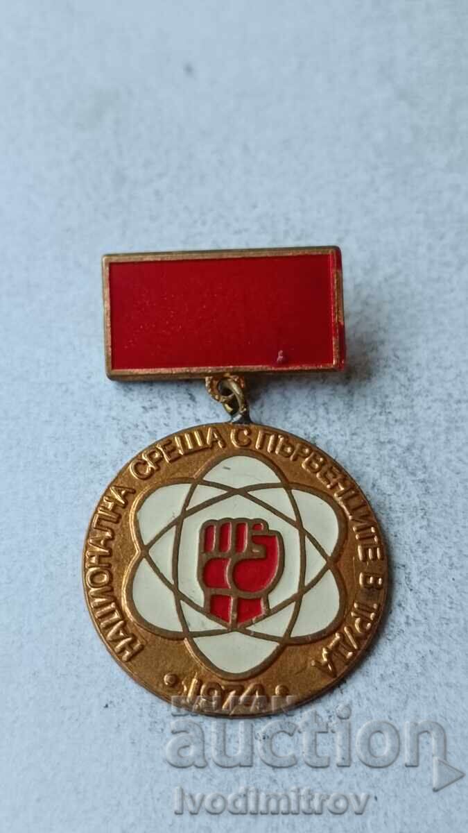 Значка Национална среща на първенците в труда 1974
