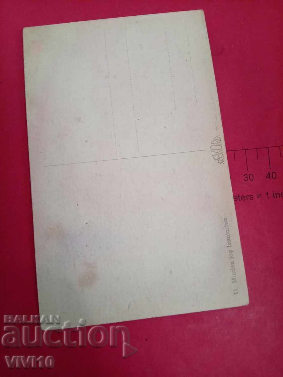 Old postcard with price € 2.50 | 4.89 BGN Old postcard with price € 2.50 | 4.89 BGN