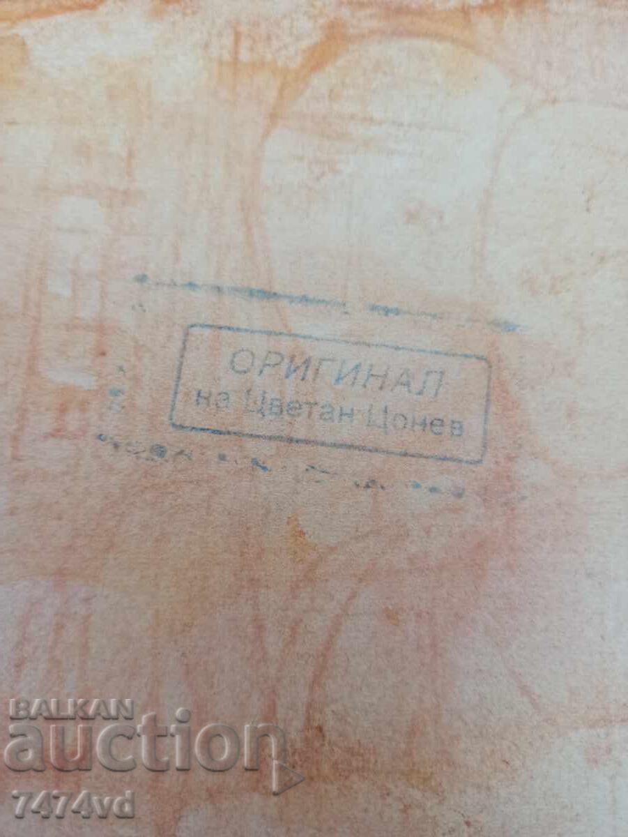 Δημοπρασία ΣΤΑΡ ΑΚΟΥΑΡΕΛΑ ΤΟΥ ΤΣΒΕΤΑΝ ΤΣΟΝΕΦ