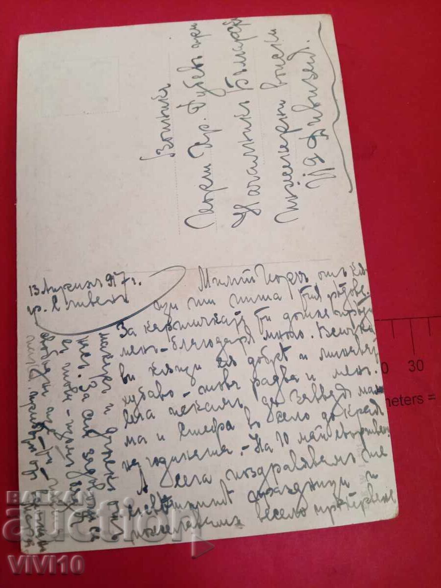 Старинна пощенска картичка 1917г с цена € 2.50 | 4.89 лв. Старинна пощенска картичка 1917г с цена € 2.50 | 4.89 лв.