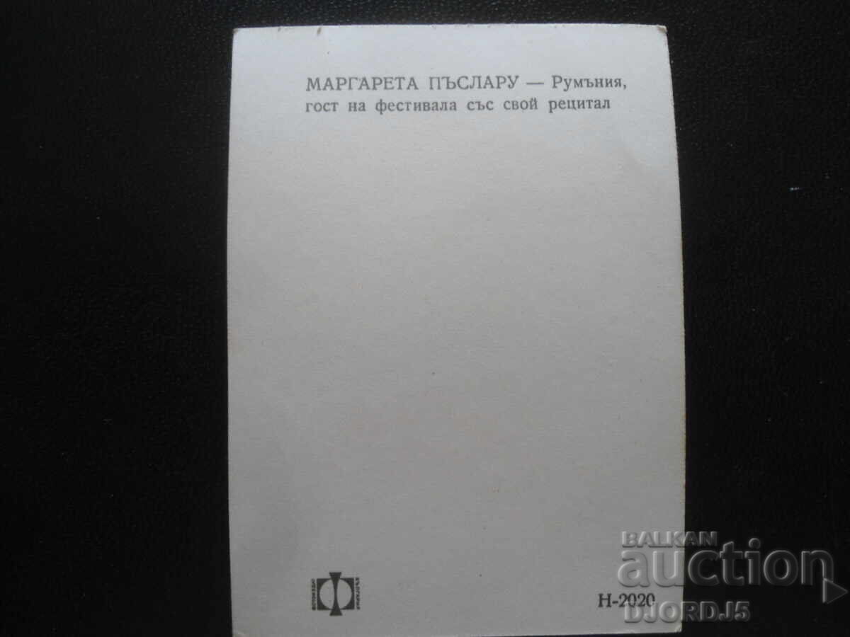 Маргарета Пъслару - Румъния с цена 1.00 лв. | € 0.51 Маргарета Пъслару - Румъния с цена 1.00 лв. | € 0.51