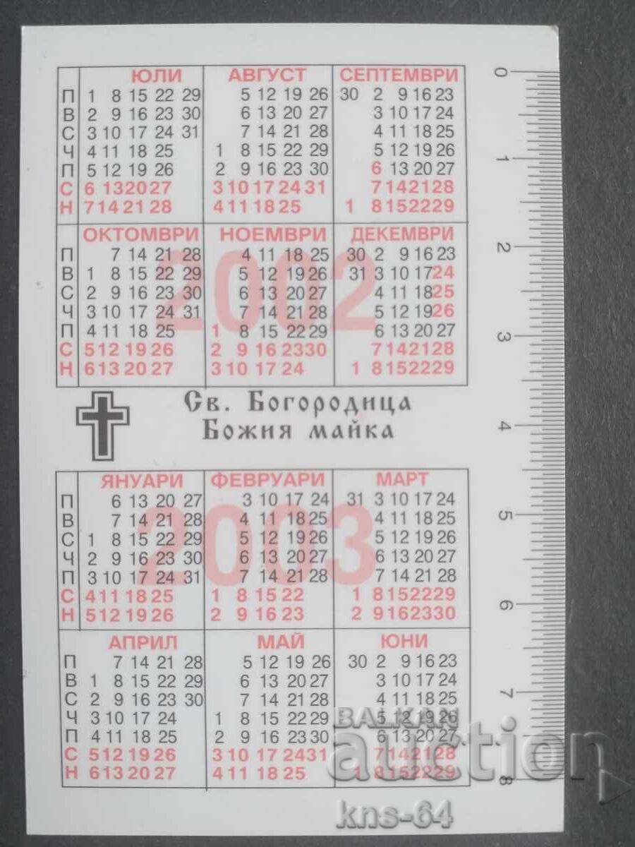 Calendar cu preț 0.60 BGN | € 0.31 Calendar cu preț 0.60 BGN | € 0.31