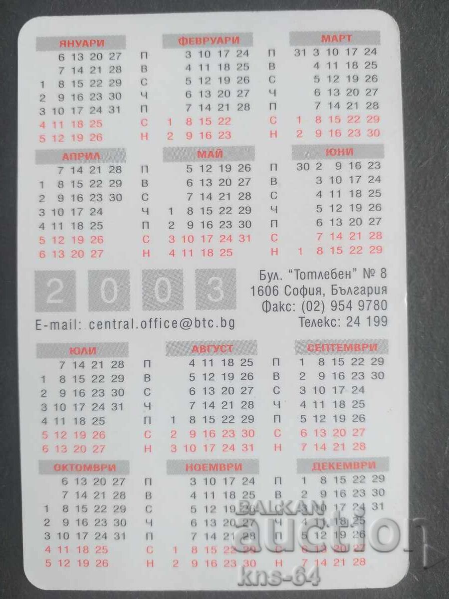 Calendar cu preț 0.60 BGN | € 0.31