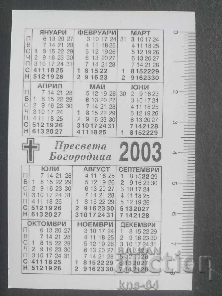 Calendar cu preț 0.60 BGN | € 0.31 Calendar cu preț 0.60 BGN | € 0.31