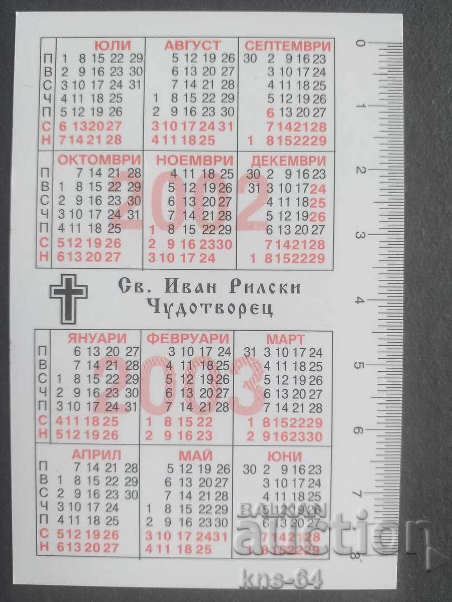 Ημερολόγιο με τιμή 0.60 BGN | € 0.31 Ημερολόγιο με τιμή 0.60 BGN | € 0.31