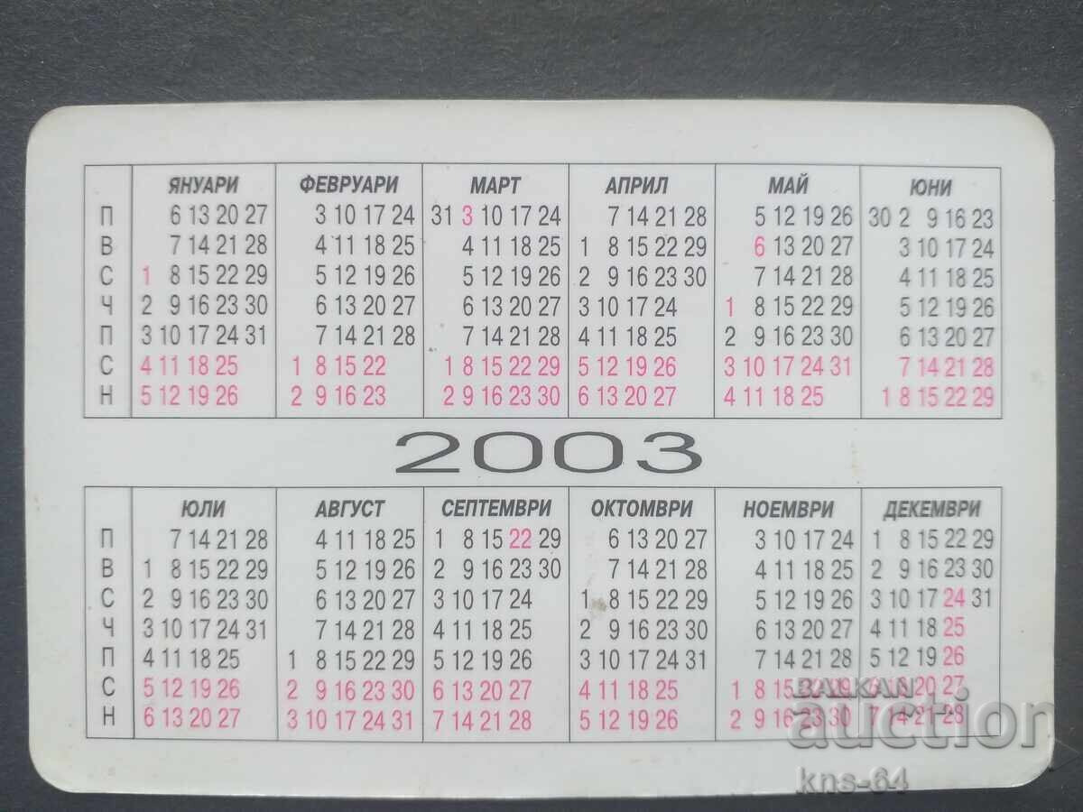 Ημερολόγιο με τιμή 0.60 BGN | € 0.31 Ημερολόγιο με τιμή 0.60 BGN | € 0.31