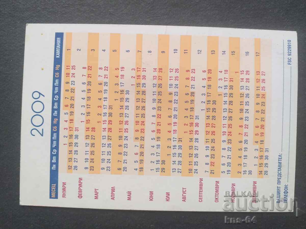 Calendar cu preț 0.60 BGN | € 0.31 Calendar cu preț 0.60 BGN | € 0.31