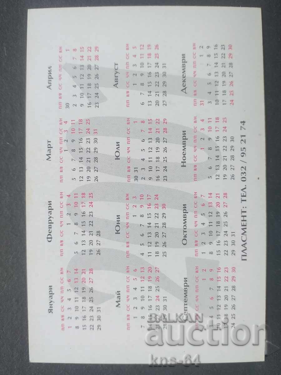 Calendar cu preț 0.60 BGN | € 0.31