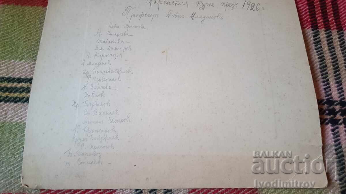 Снимка Френски курс презъ 1926 година Картон - 5