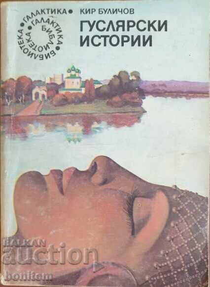 Povești lăutari - Kir Bulichev Povești lăutari - Kir Bulichev
