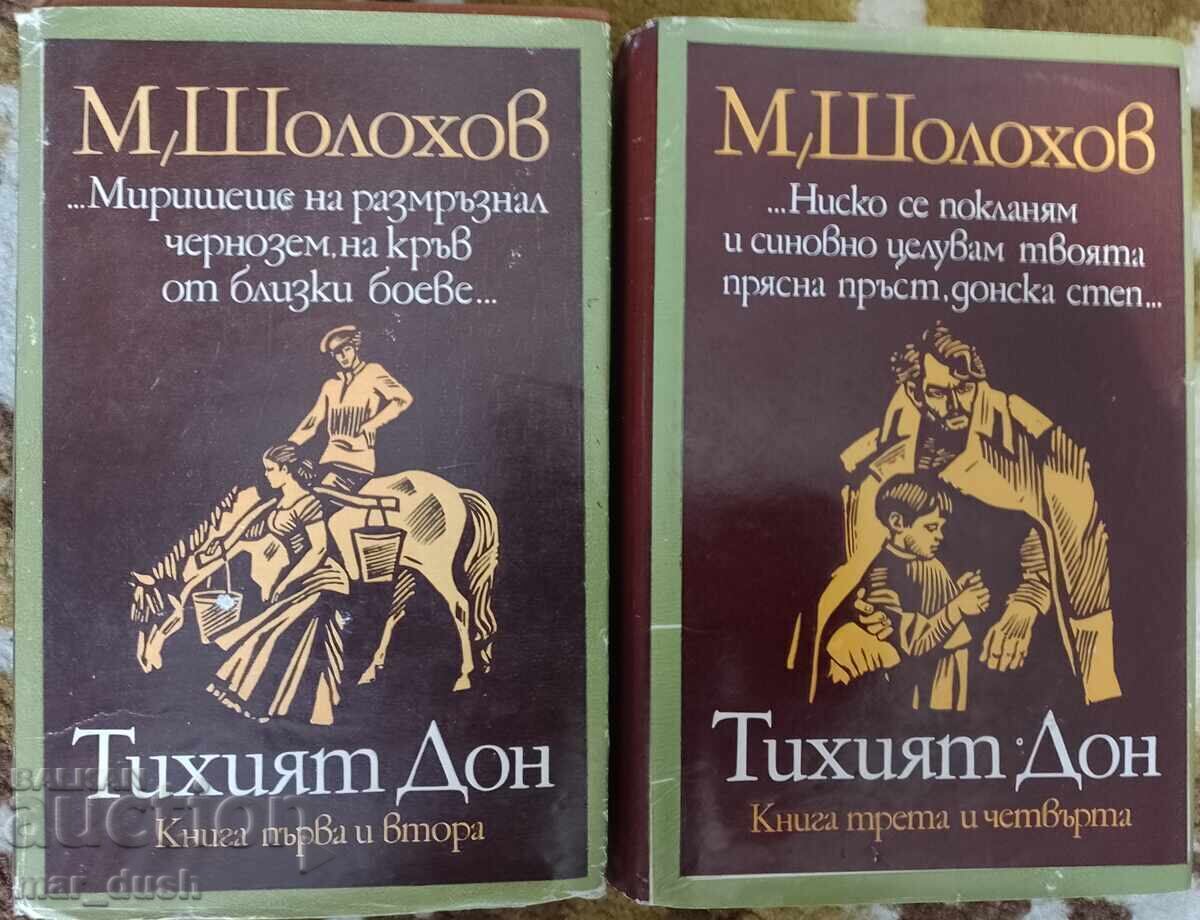 Mikhail Sholokhov. And Quiet Flows the Don 1-2 Mikhail Sholokhov. And Quiet Flows the Don 1-2