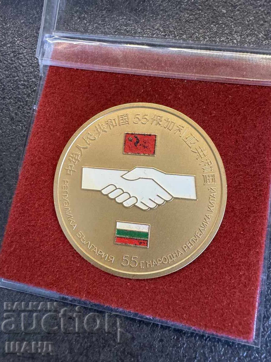 Auction  Star Plaque 55 Years of Friendship and Cooperation of the People's Republic of Bulgaria with China