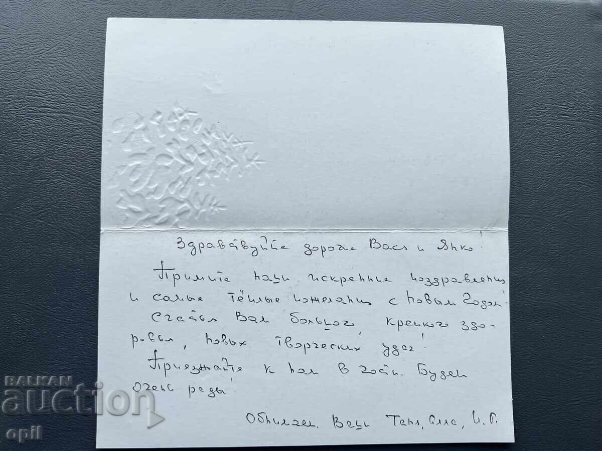 Old Postcard - USSR - Happy New Year! - 1976 with price 1.00 BGN | € 0.51