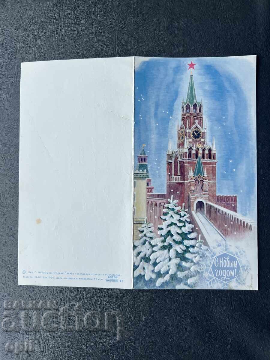 Old Postcard - USSR - Happy New Year! - 1976