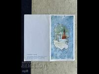 Παλιά Κάρτα - ΕΣΣΔ - Καλή Χρονιά! - 1983