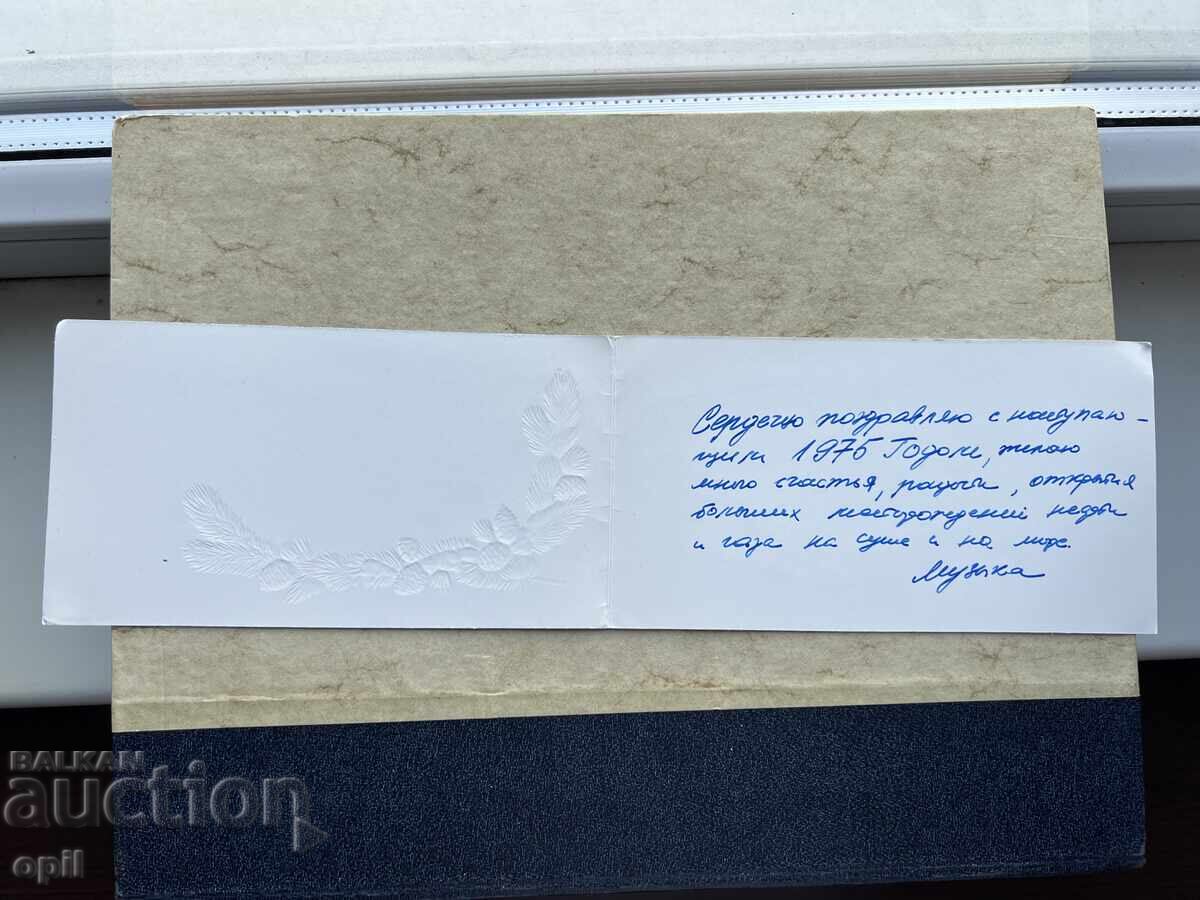 Old Postcard - USSR - Happy New Year! - 1975 with price 0.80 BGN | € 0.41 Old Postcard - USSR - Happy New Year! - 1975 with price 0.80 BGN | € 0.41